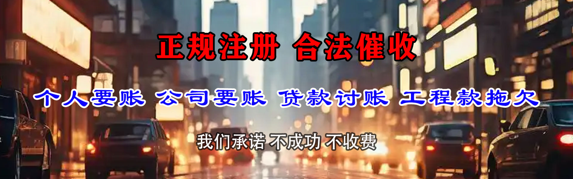 长阳收账公司