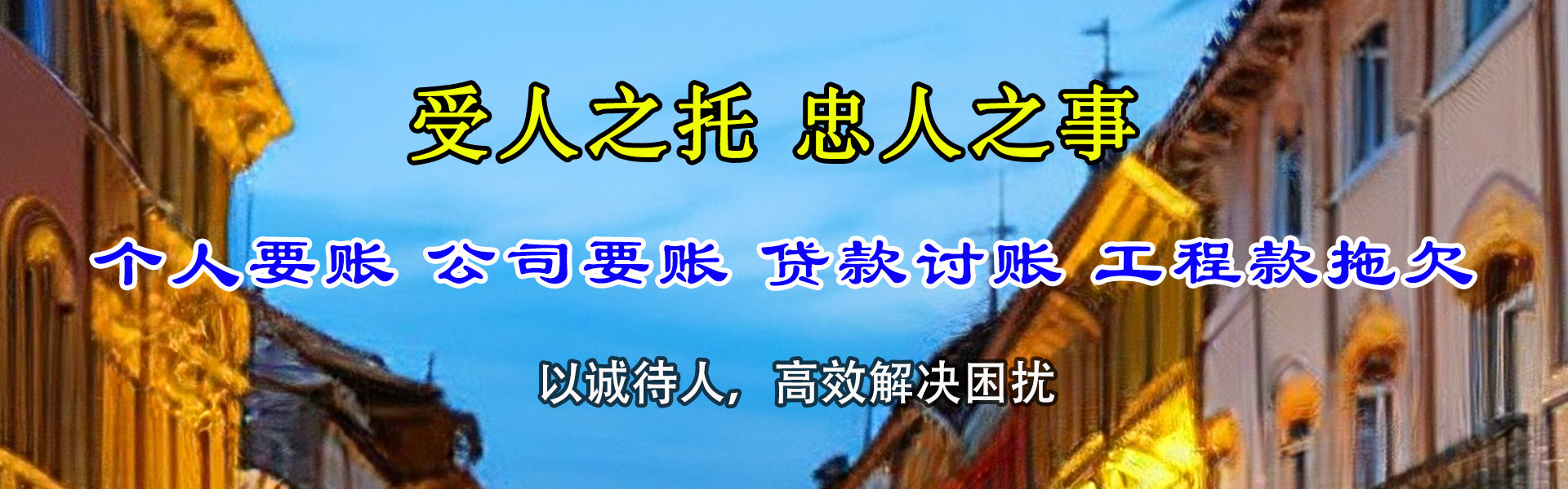 长阳要债公司